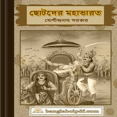 mahabharat story pdf